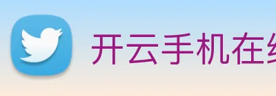 开云手机在线登录 Logo